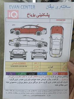 فۆرد فیوژن